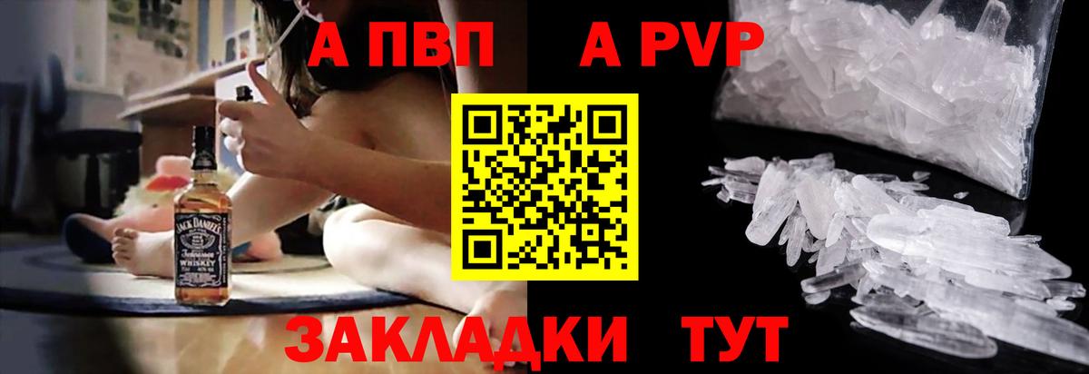 Alpha PVP крисы CK  Alpha-PVP мука  Вход с VPN  Туапсе  A PVP СК КРИС 