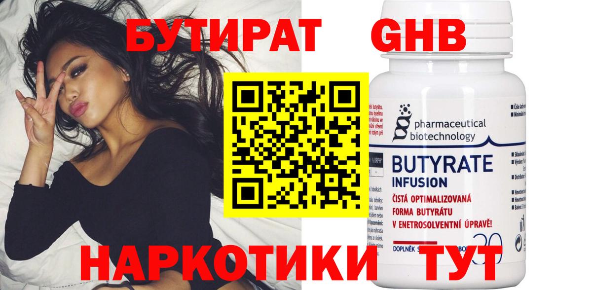 БУТИРАТ оксана Туапсе