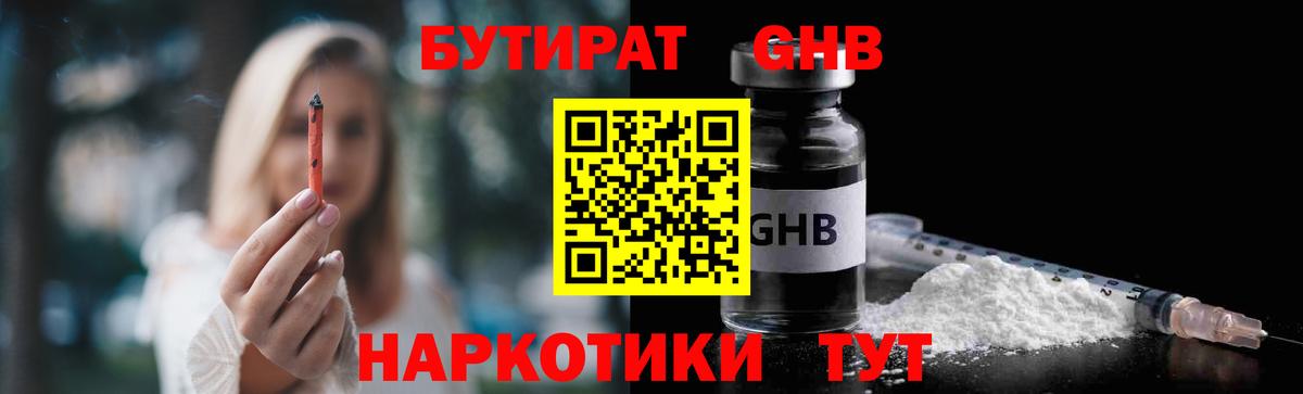 Туапсе  БУТИРАТ  Вход с VPN  БУТИРАТ бутик 