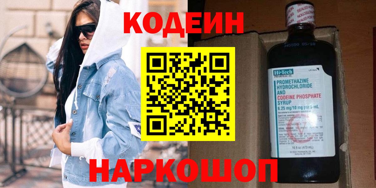 Codein Purple Drank  Вход с VPN  Туапсе 