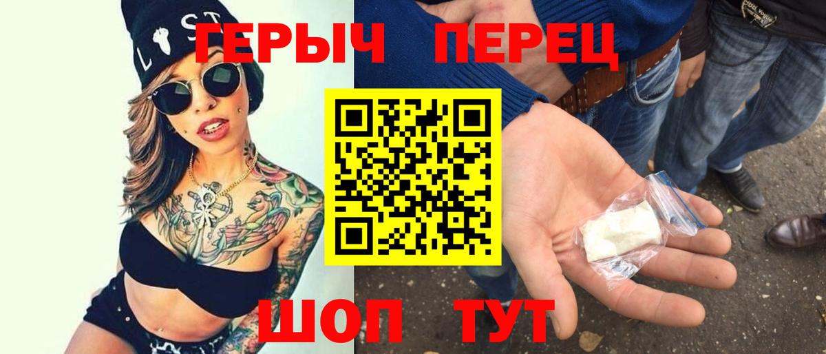 ГЕРОИН хмурый  Вход с VPN  Туапсе 