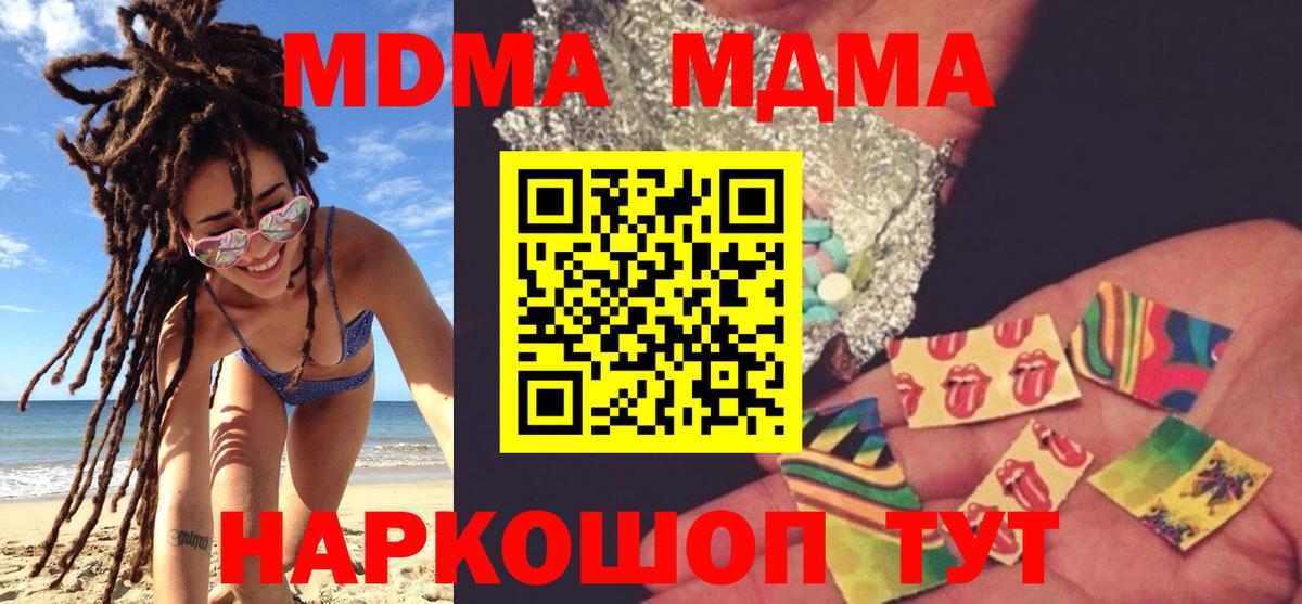 MDMA  МДМА Molly  МДМА молли  Вход с VPN  Туапсе 