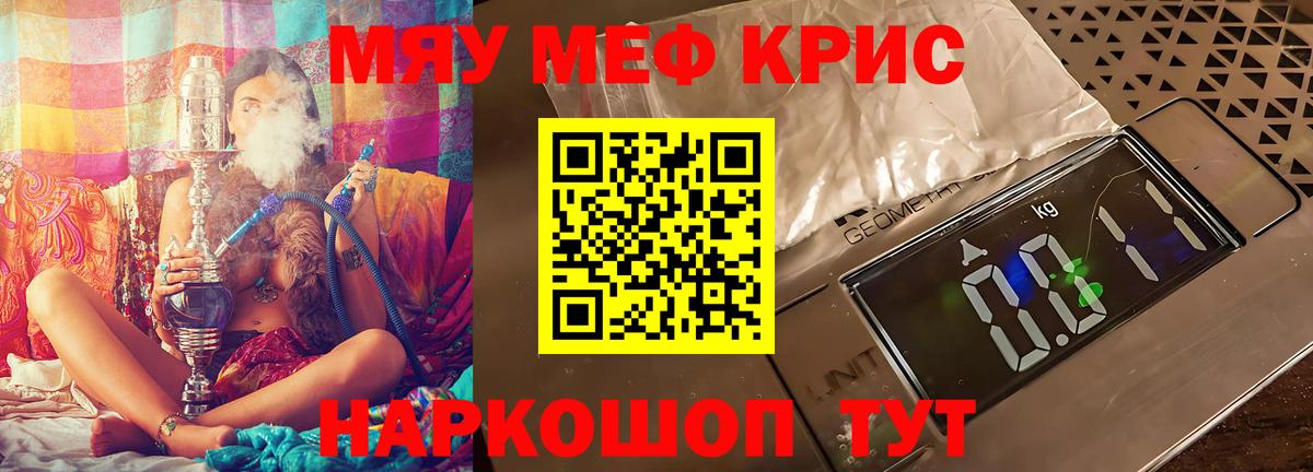 Меф мяу мяу  Меф  Меф  Вход с VPN  Меф mephedrone  Туапсе 