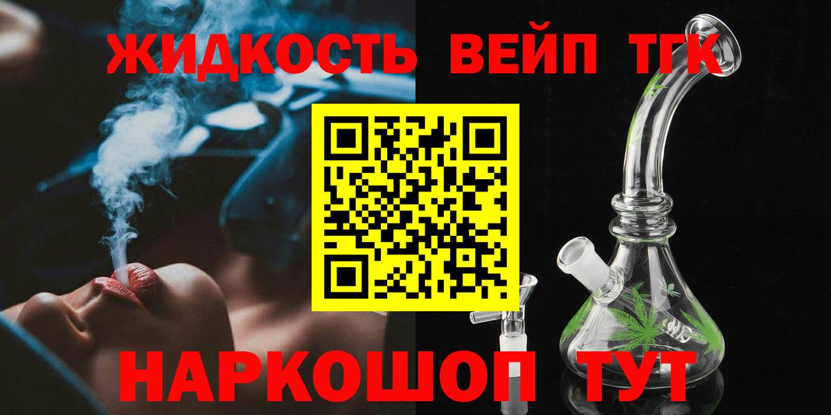 Дистиллят ТГК Wax  Вход с VPN  где купить наркоту  Туапсе  ТГК жижа 